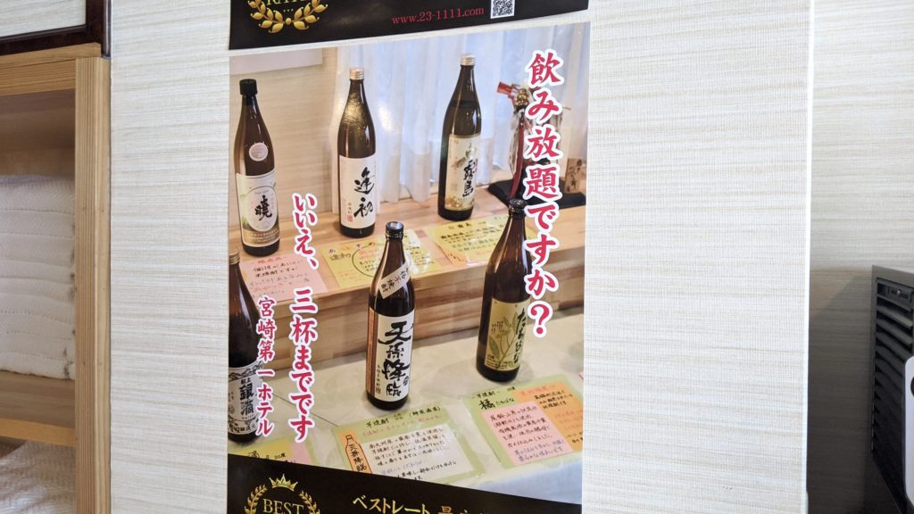 宮崎第一ホテル
